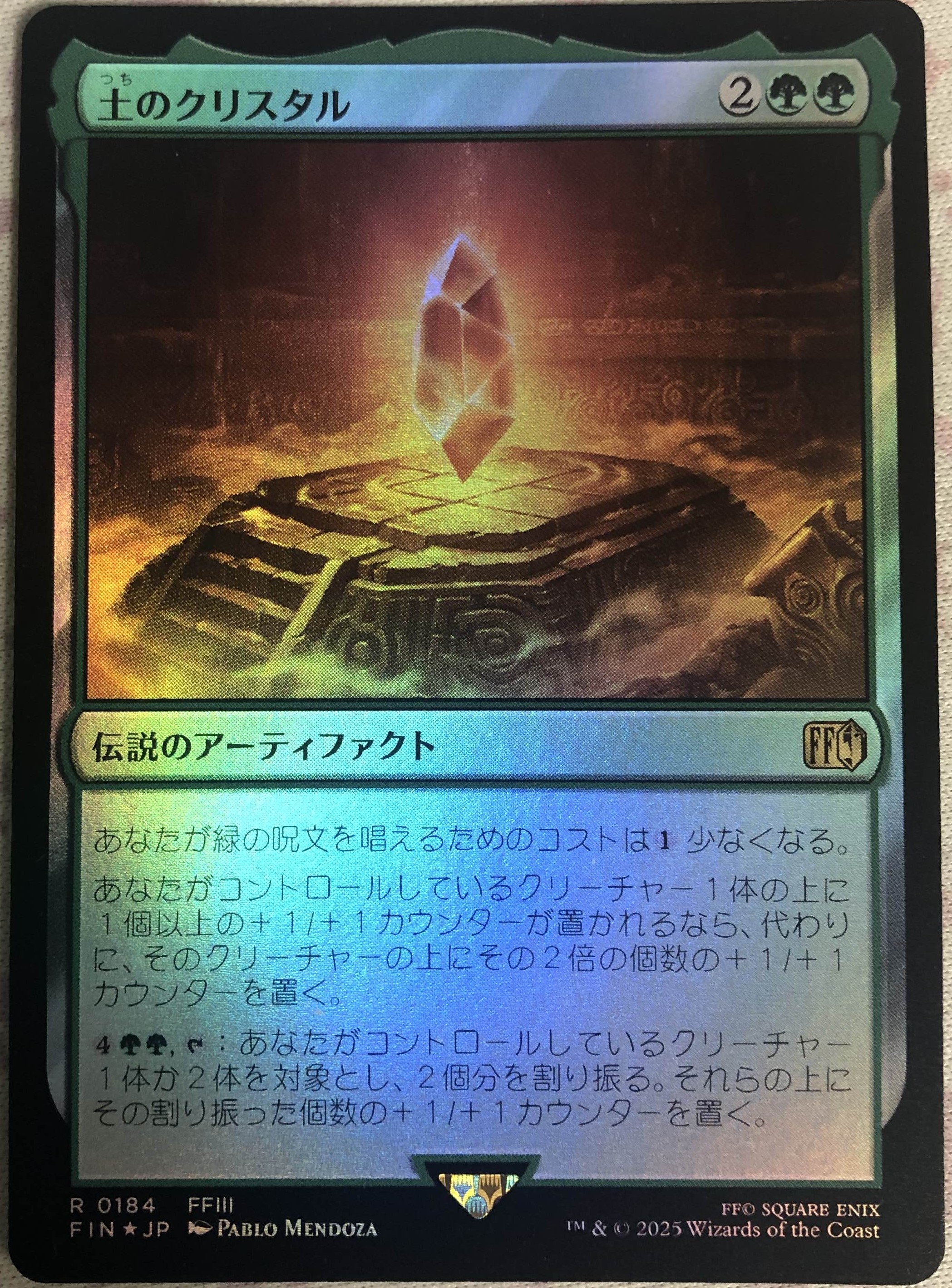 The Earth Crystal - Japanese - Foil